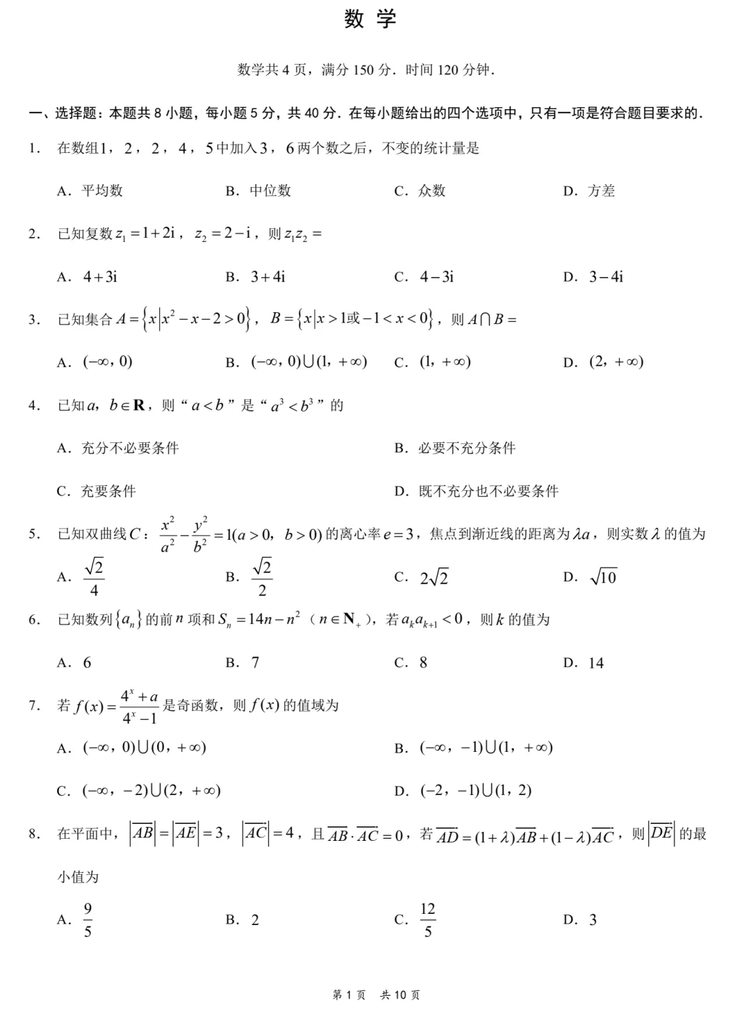 回归基础|这套试卷小题考察非常基础,如果单选多选做题时间超过15分钟,趁着还有时间,赶紧抓基础!2026届和2027届均适用!-第4张图片-四季读书网