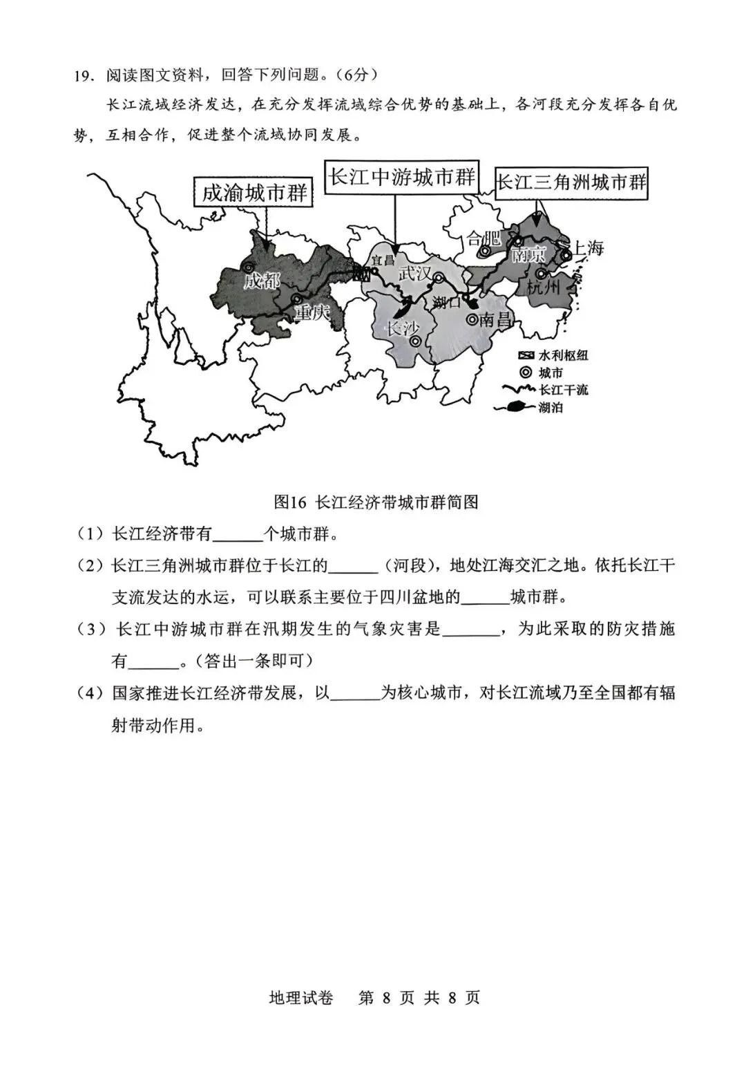 2026年鞍山中考一模【地理】含答案 第8张