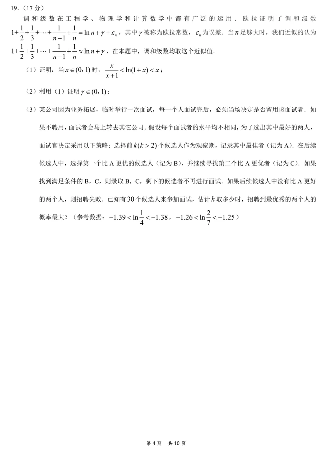 回归基础|这套试卷小题考察非常基础,如果单选多选做题时间超过15分钟,趁着还有时间,赶紧抓基础!2026届和2027届均适用!-第5张图片-四季读书网