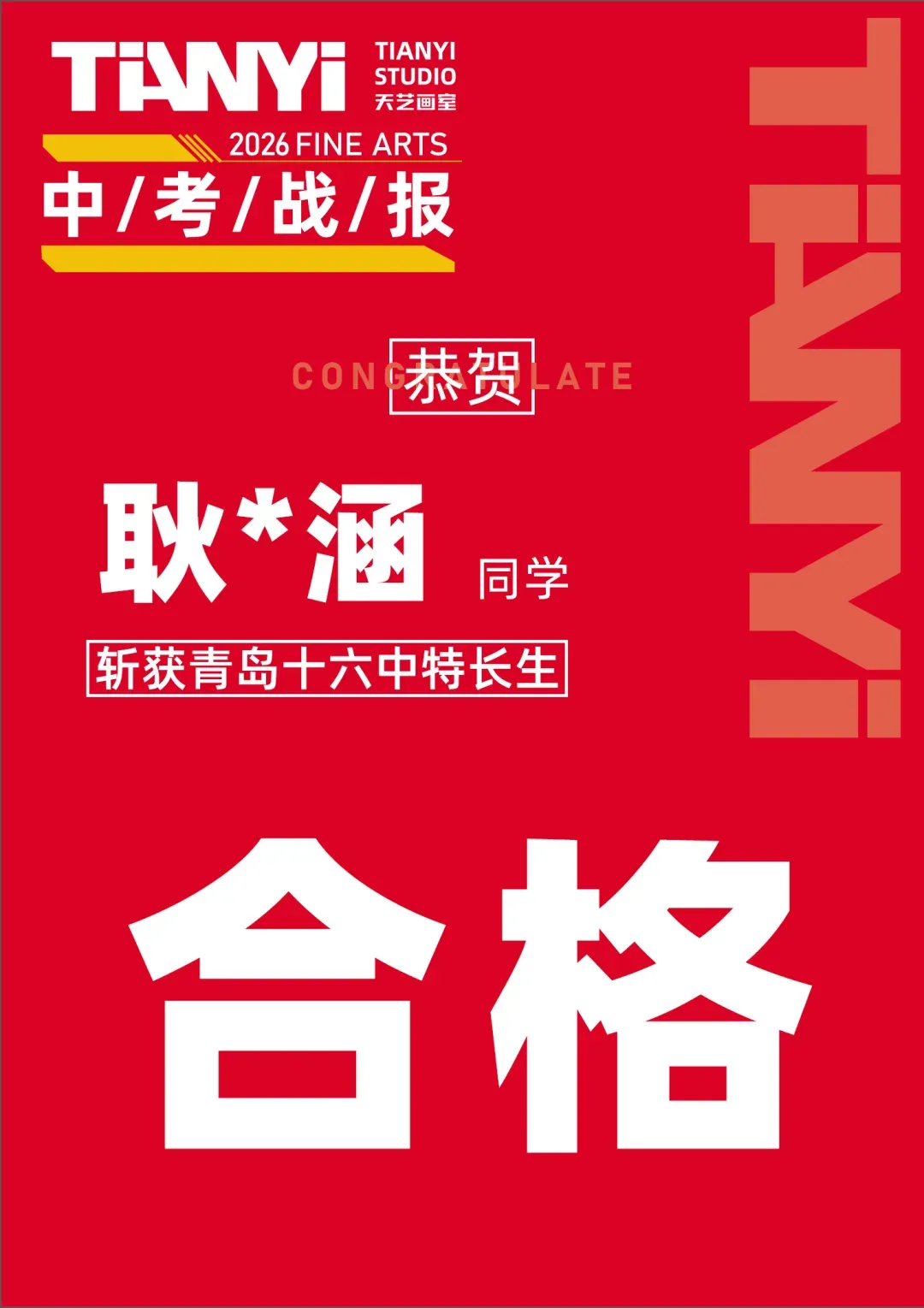 中考捷报 | 2026青岛美术中考艺体特长生预录取佳绩数据再更新!持续增加,独占鳌头! 第55张