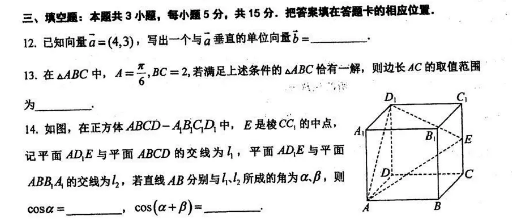 高一试卷|黑龙江省哈尔滨市第三中学2025-2026学年度下学期高一学年期中考试(全科含答案) 第3张