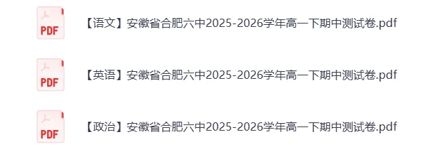 高一试卷|黑龙江省哈尔滨市第三中学2025-2026学年度下学期高一学年期中考试(全科含答案) 第6张