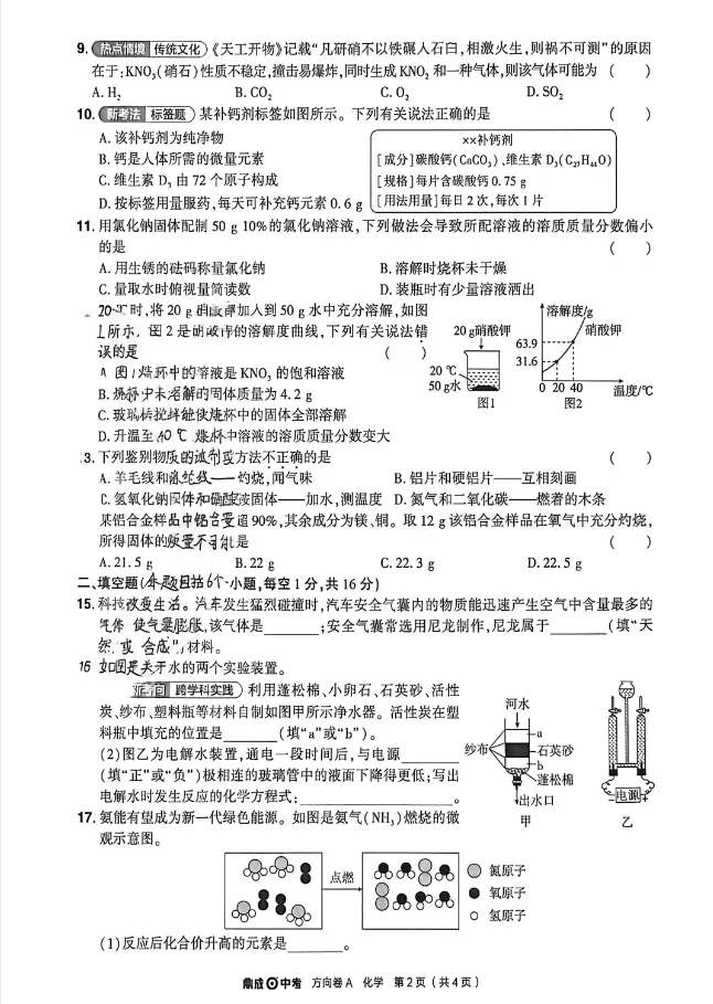 2026年河南 鼎成中考《AB方向卷》 语数英物化史道 7科合订版 第9张