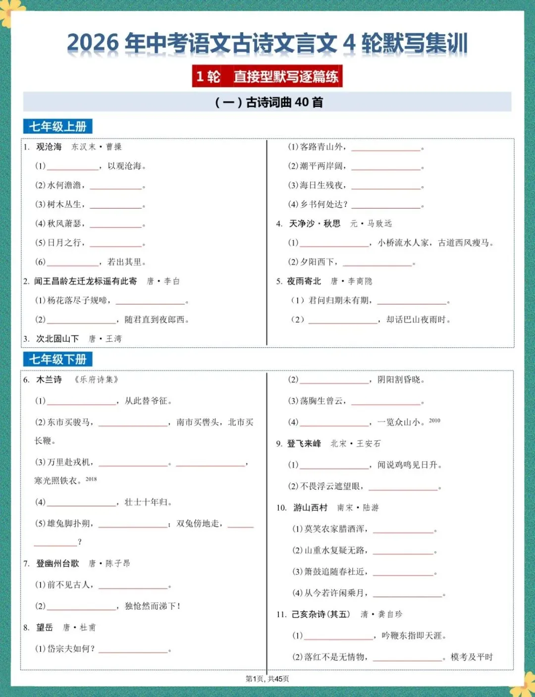 2026中考语文【古诗文言文】4轮默写集训含答案(电子版可打印) 第3张