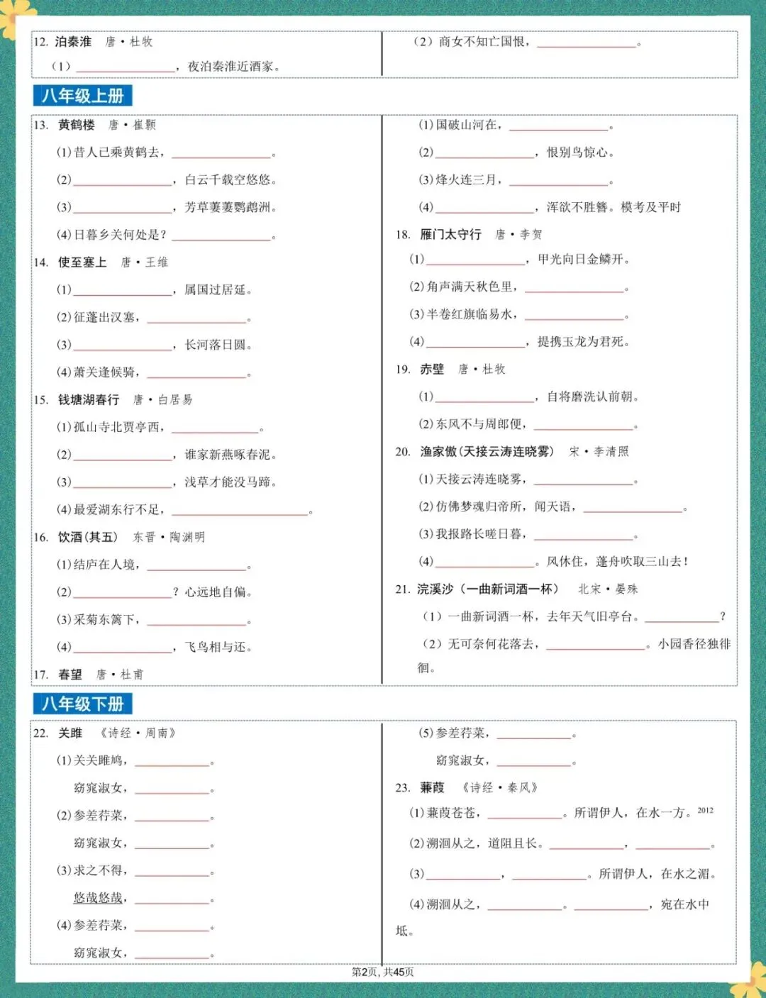 2026中考语文【古诗文言文】4轮默写集训含答案(电子版可打印) 第4张