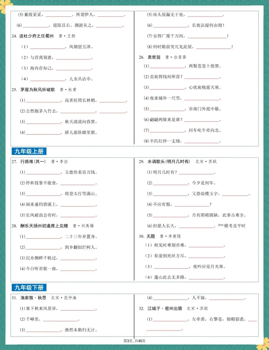 2026中考语文【古诗文言文】4轮默写集训含答案(电子版可打印) 第5张