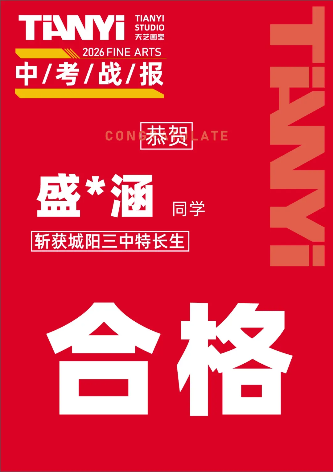 中考捷报 | 2026青岛美术中考艺体特长生预录取佳绩数据再更新!持续增加,独占鳌头! 第72张