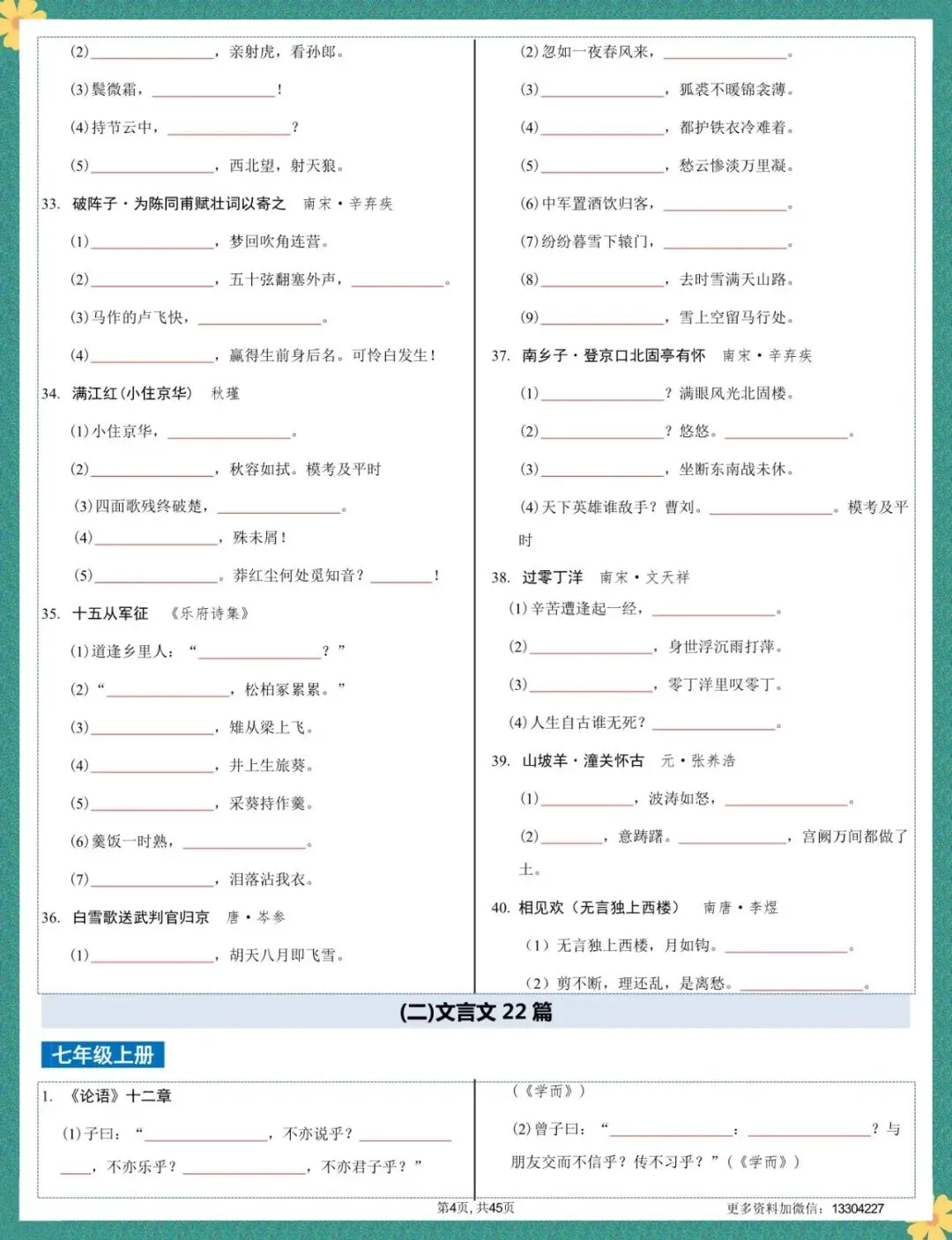 2026中考语文【古诗文言文】4轮默写集训含答案(电子版可打印) 第6张