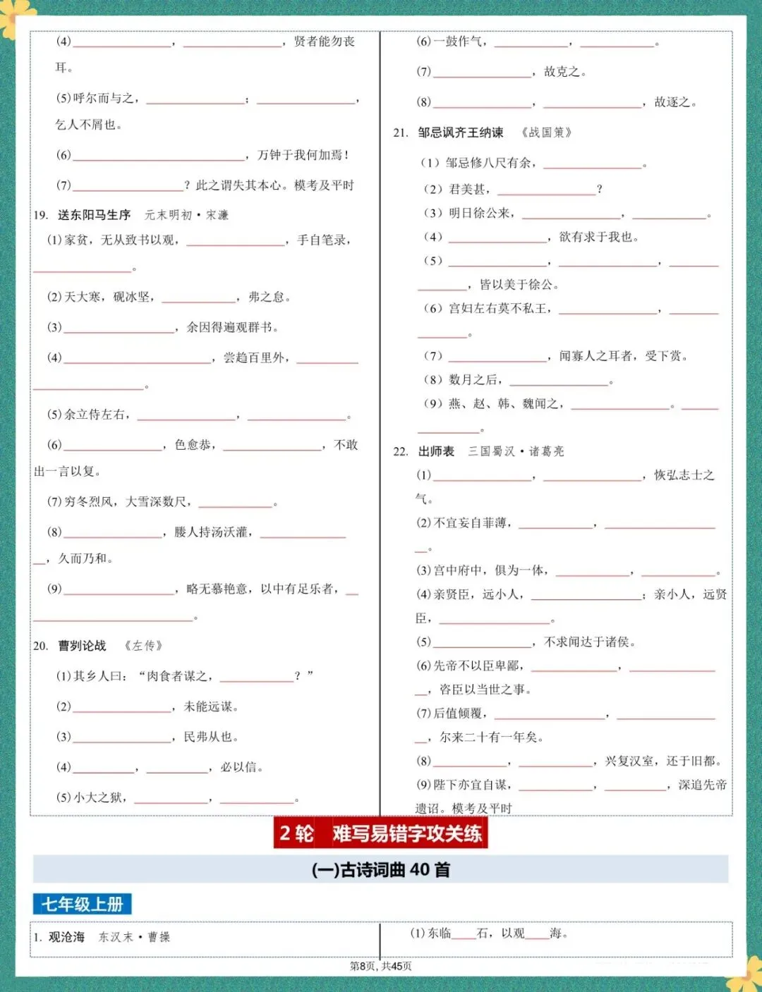 2026中考语文【古诗文言文】4轮默写集训含答案(电子版可打印) 第7张