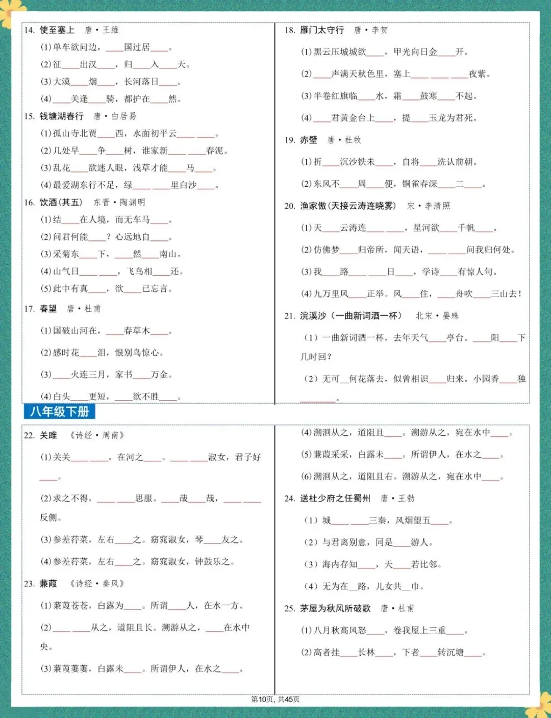 2026中考语文【古诗文言文】4轮默写集训含答案(电子版可打印) 第9张