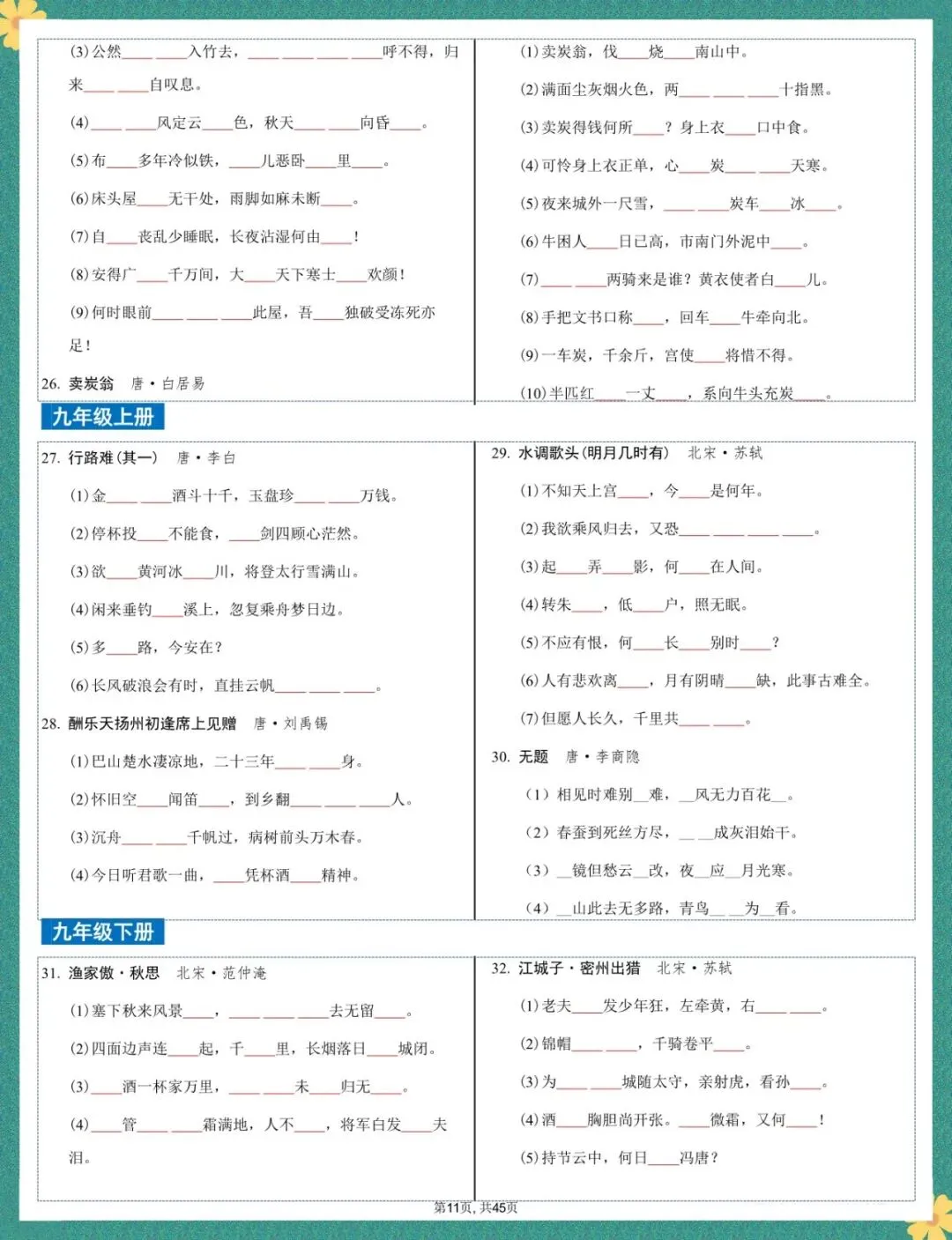 2026中考语文【古诗文言文】4轮默写集训含答案(电子版可打印) 第10张