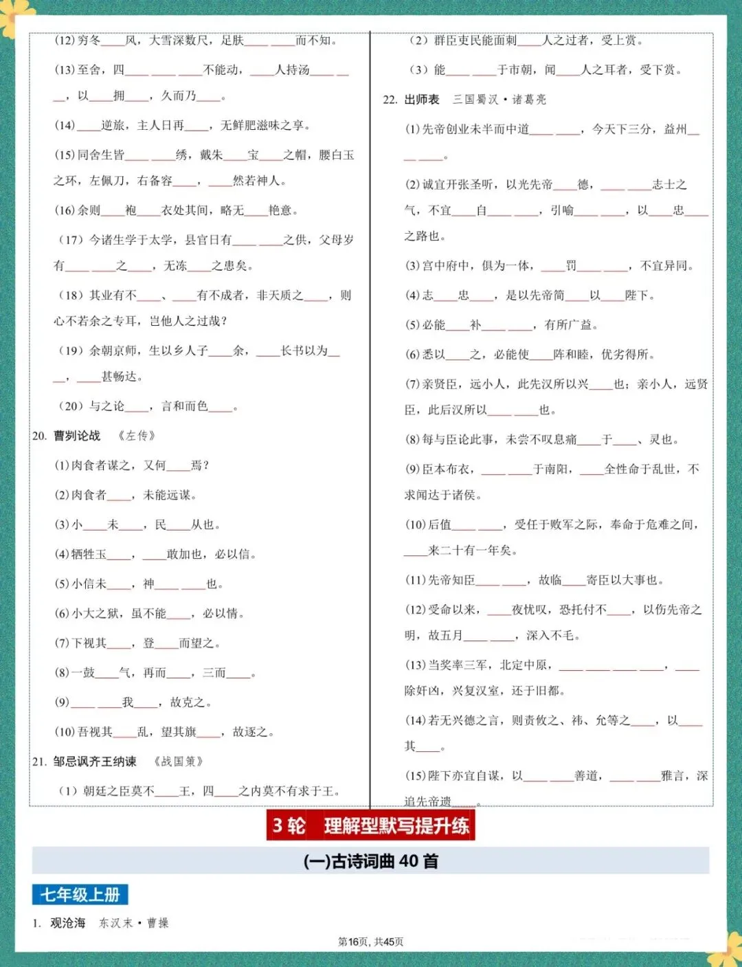 2026中考语文【古诗文言文】4轮默写集训含答案(电子版可打印) 第12张