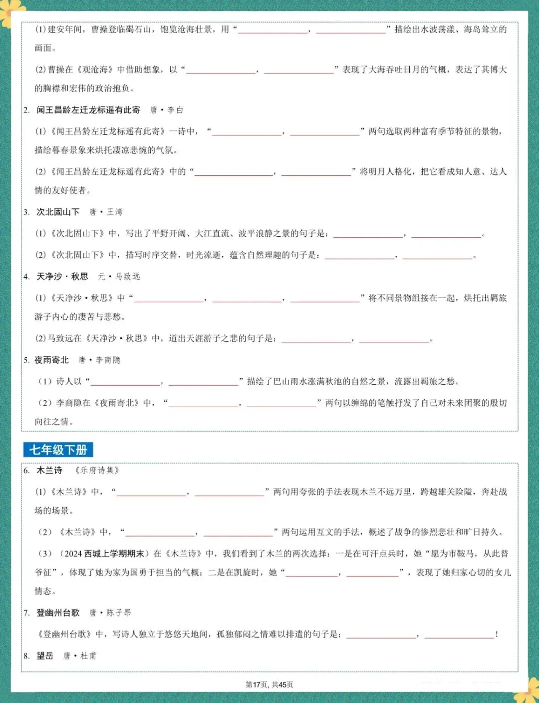 2026中考语文【古诗文言文】4轮默写集训含答案(电子版可打印) 第13张