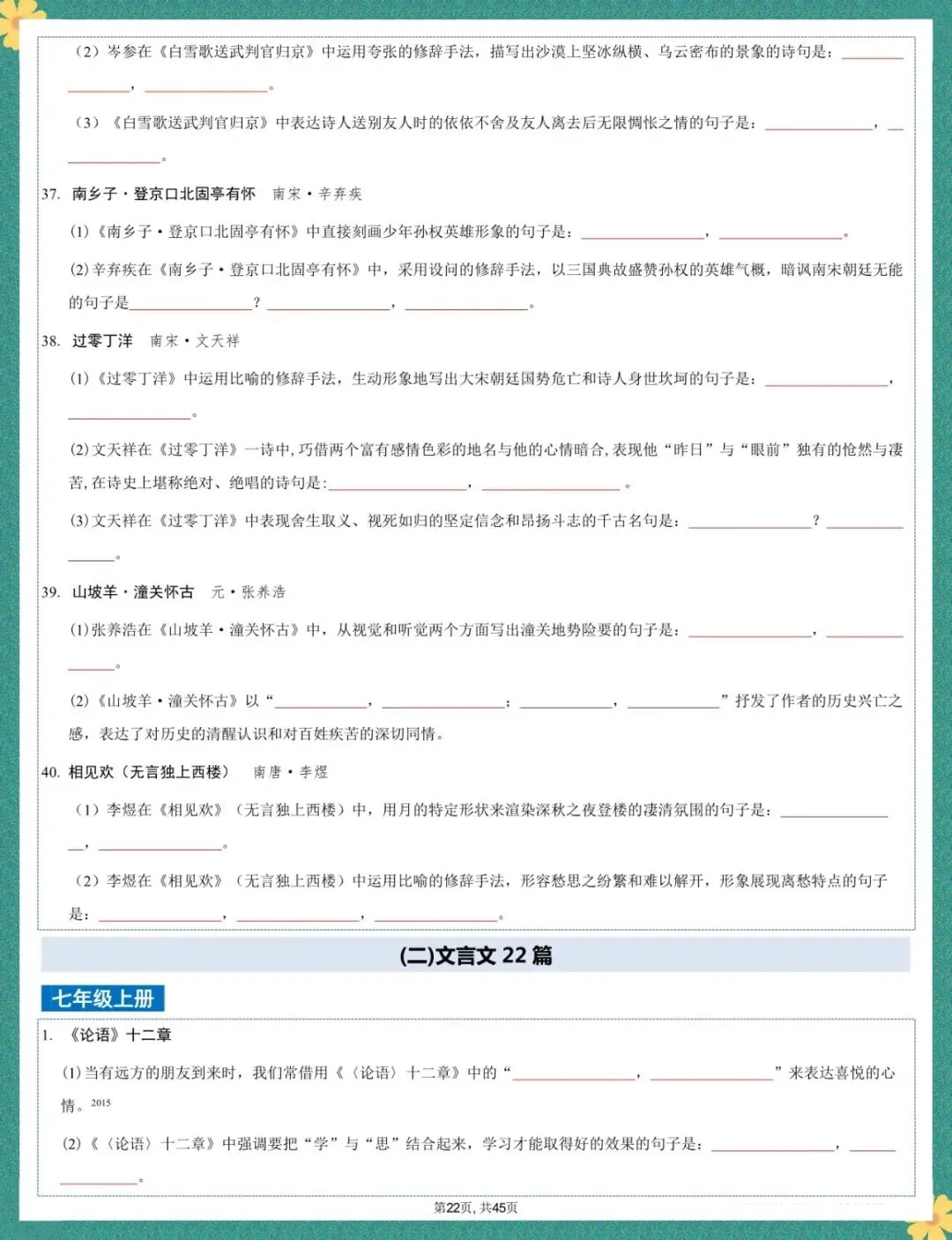 2026中考语文【古诗文言文】4轮默写集训含答案(电子版可打印) 第14张