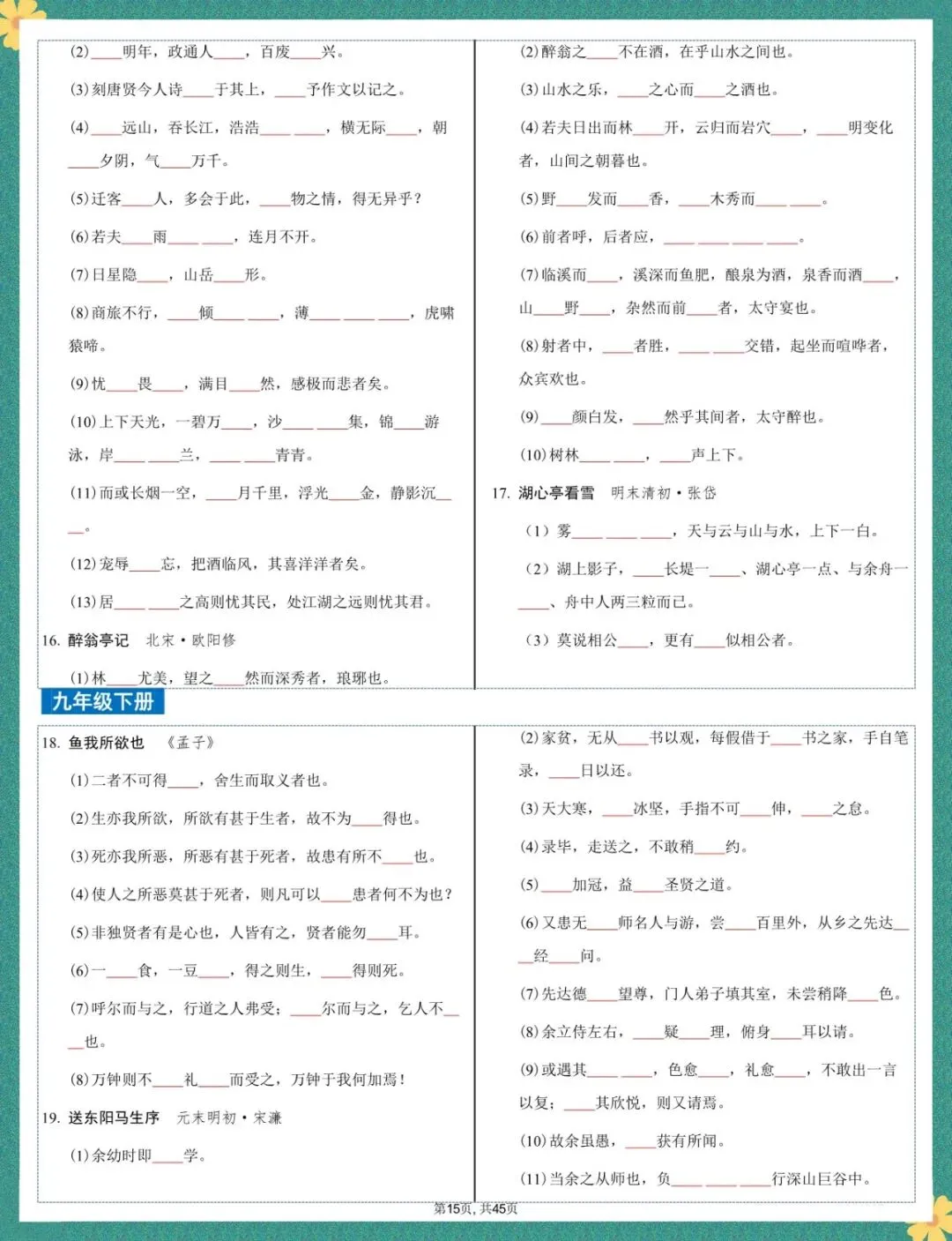 2026中考语文【古诗文言文】4轮默写集训含答案(电子版可打印) 第11张