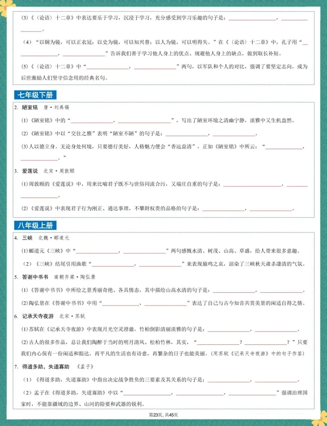 2026中考语文【古诗文言文】4轮默写集训含答案(电子版可打印) 第15张