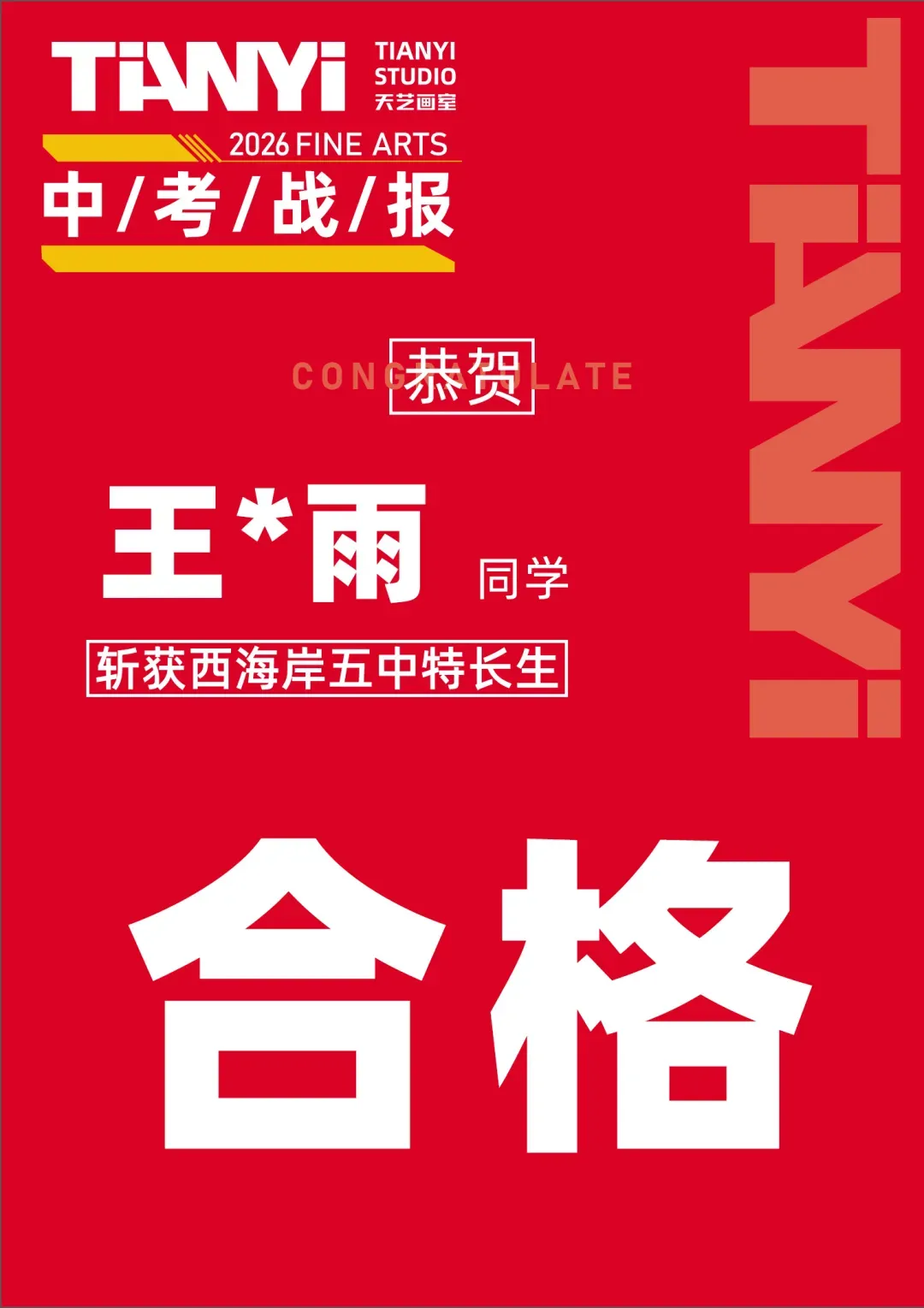 中考捷报 | 2026青岛美术中考艺体特长生预录取佳绩数据再更新!持续增加,独占鳌头! 第93张