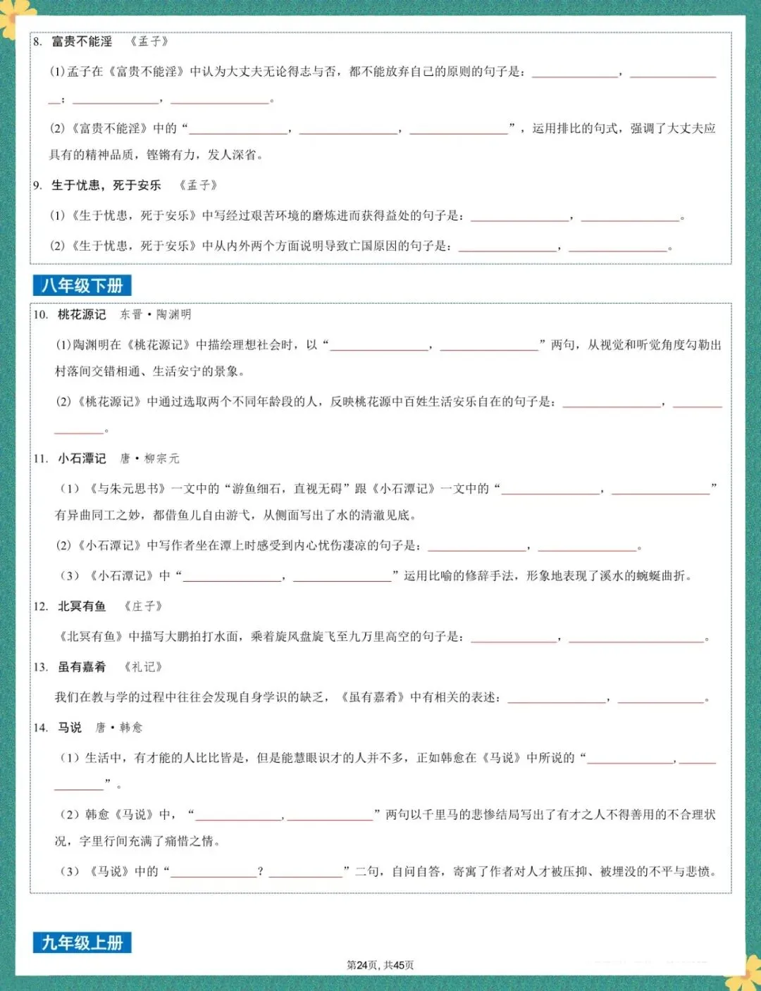 2026中考语文【古诗文言文】4轮默写集训含答案(电子版可打印) 第16张