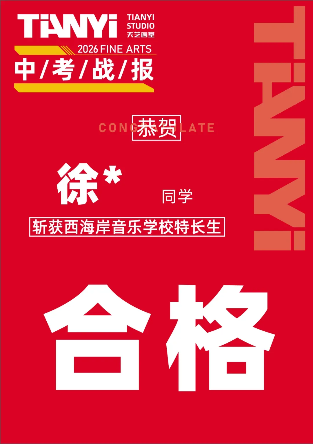 中考捷报 | 2026青岛美术中考艺体特长生预录取佳绩数据再更新!持续增加,独占鳌头! 第129张