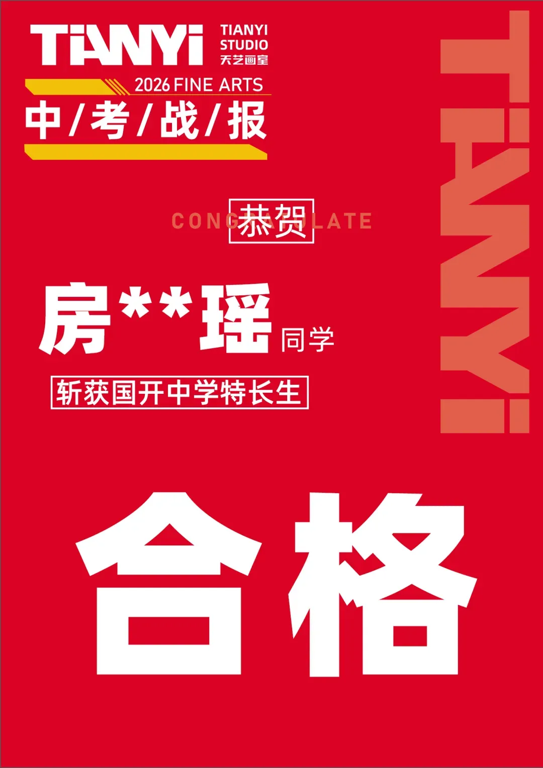 中考捷报 | 2026青岛美术中考艺体特长生预录取佳绩数据再更新!持续增加,独占鳌头! 第138张