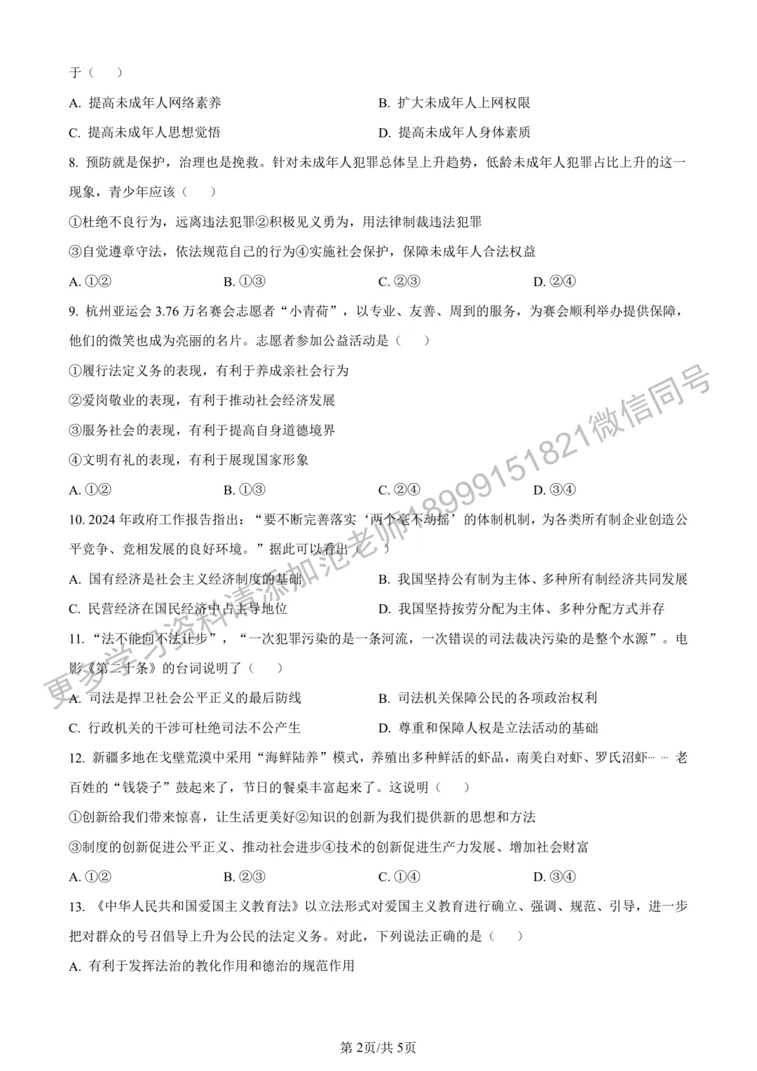 2024年新疆中考真题原卷道德与法治试卷 第2张