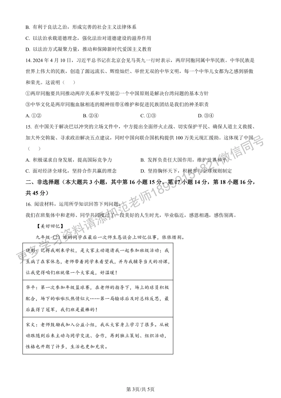 2024年新疆中考真题原卷道德与法治试卷 第3张