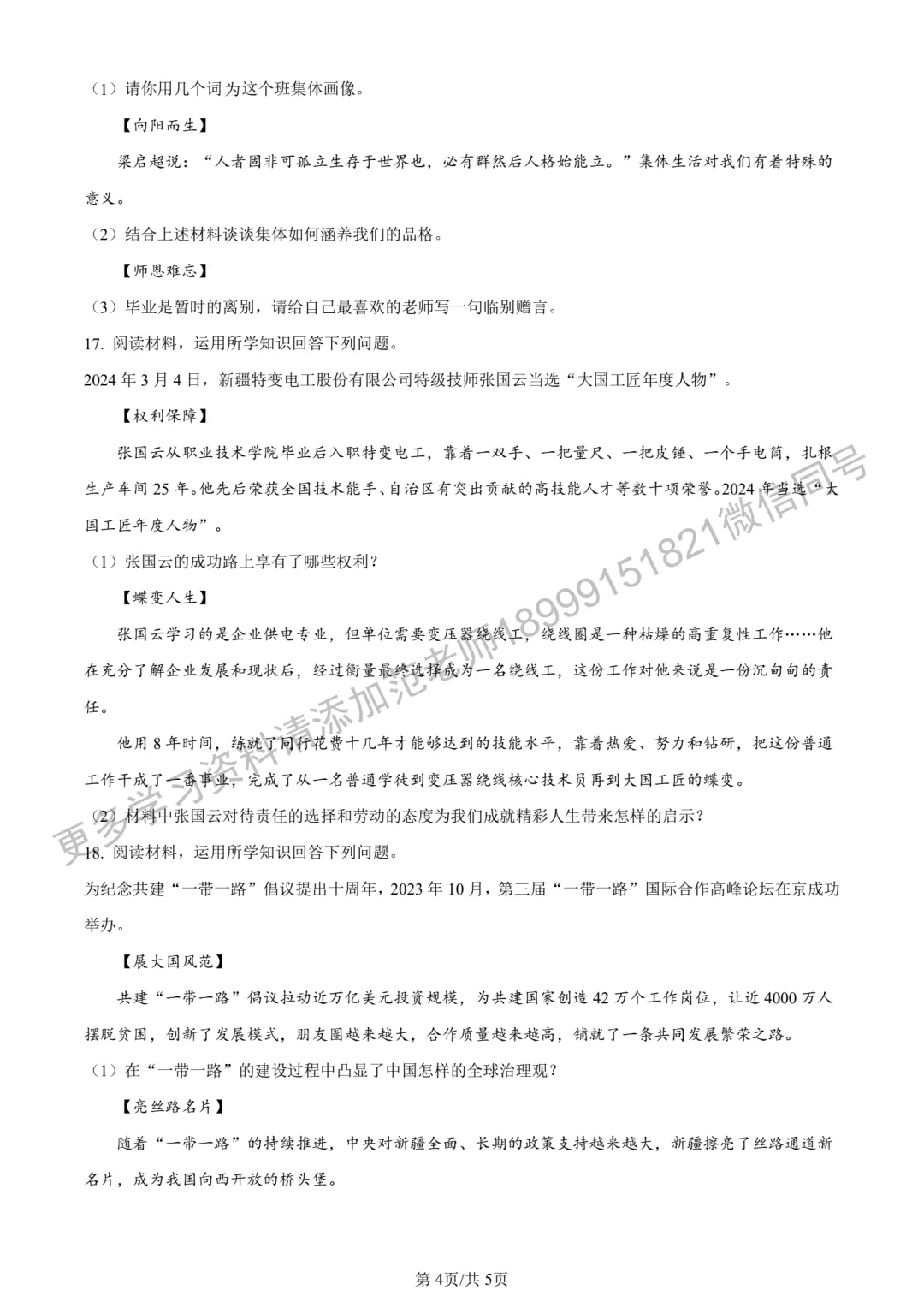 2024年新疆中考真题原卷道德与法治试卷 第4张