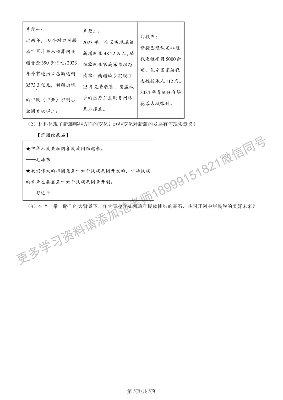 2024年新疆中考真题原卷道德与法治试卷 第5张