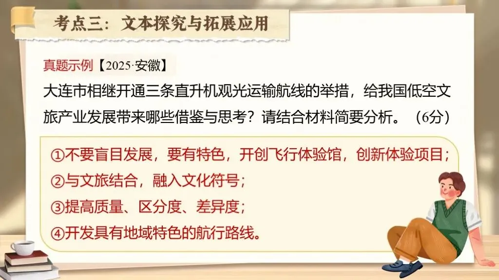 中考复习《专题十九:非连续性文本阅读相关知识梳理》| 多则材料织脉络,几番梳理破考题! 第28张