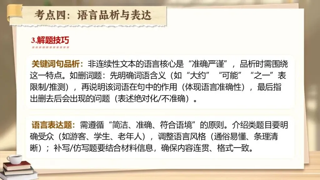 中考复习《专题十九:非连续性文本阅读相关知识梳理》| 多则材料织脉络,几番梳理破考题! 第33张