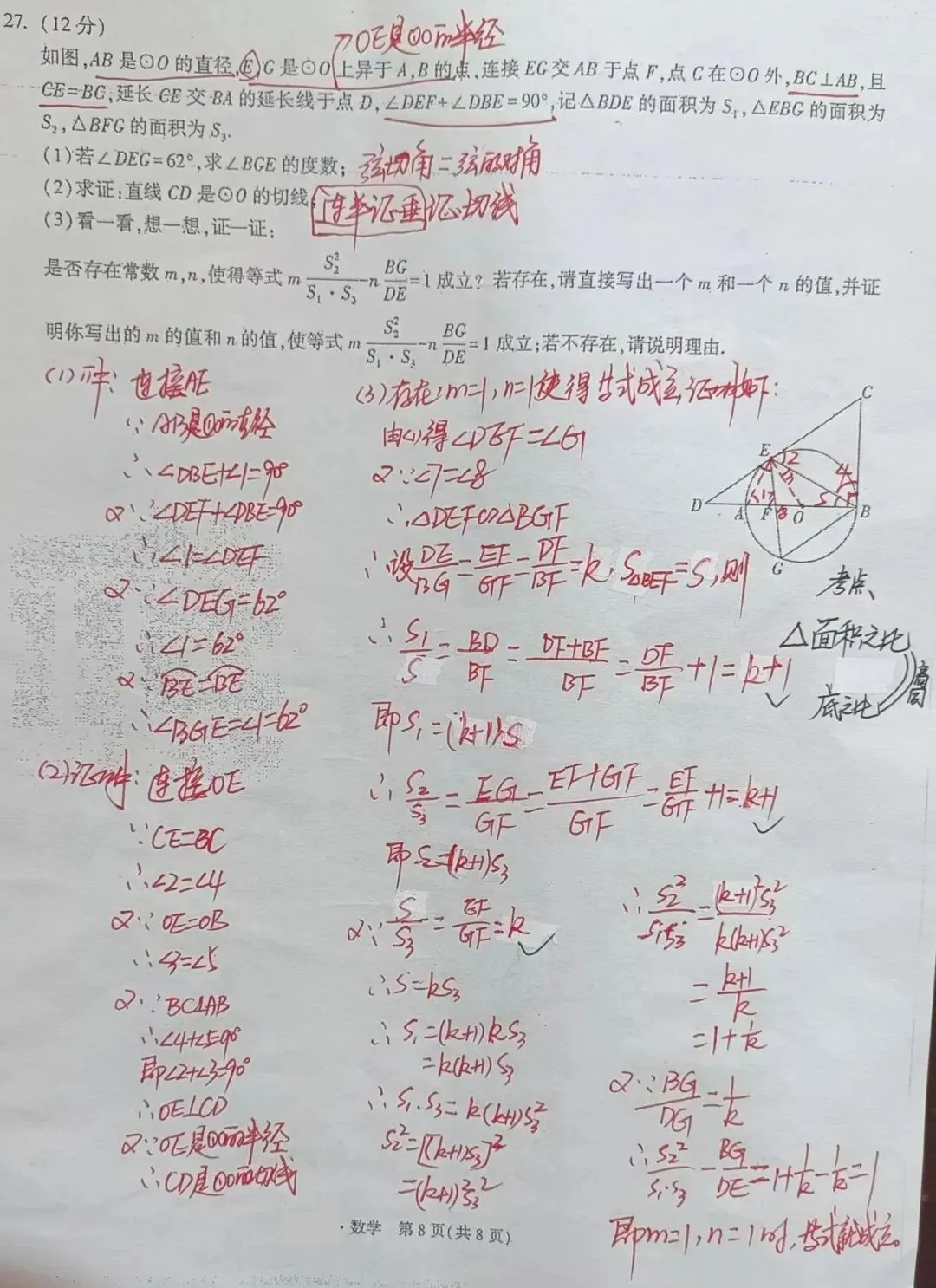 2026年云南中考数学27题:弦切角、切线证明、三角形面积转换 第2张