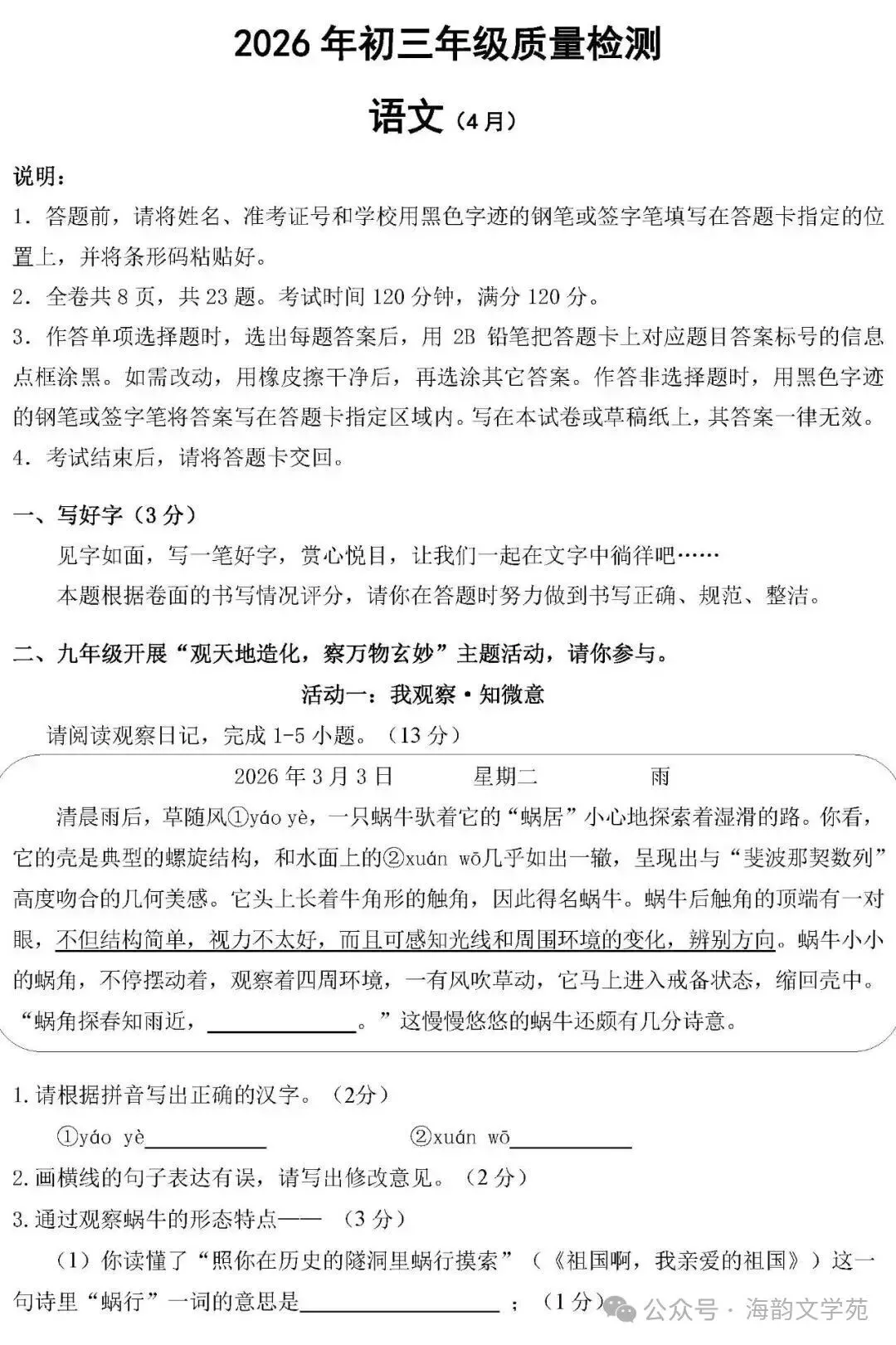 2026年深圳福田区中考一模试卷语文试题 第3张