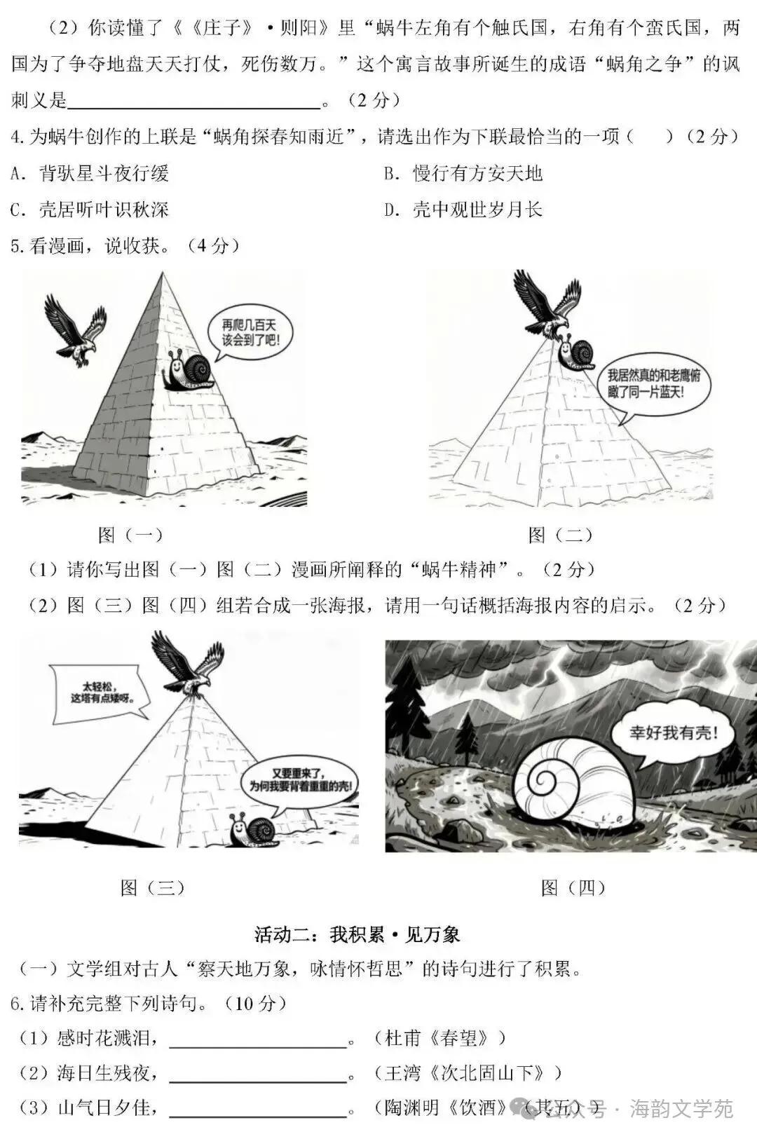 2026年深圳福田区中考一模试卷语文试题 第4张