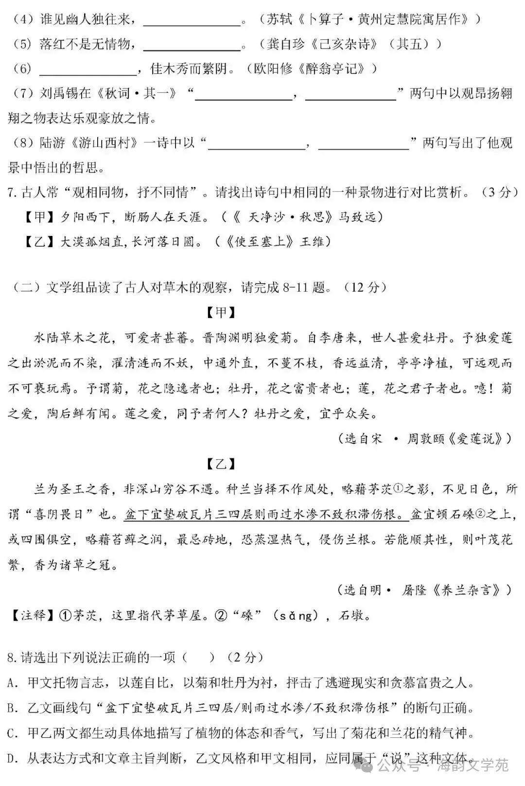 2026年深圳福田区中考一模试卷语文试题 第5张