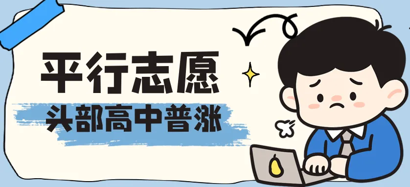 12区新增17所新高中!各区中考格局有变化-第31张图片-四季读书网