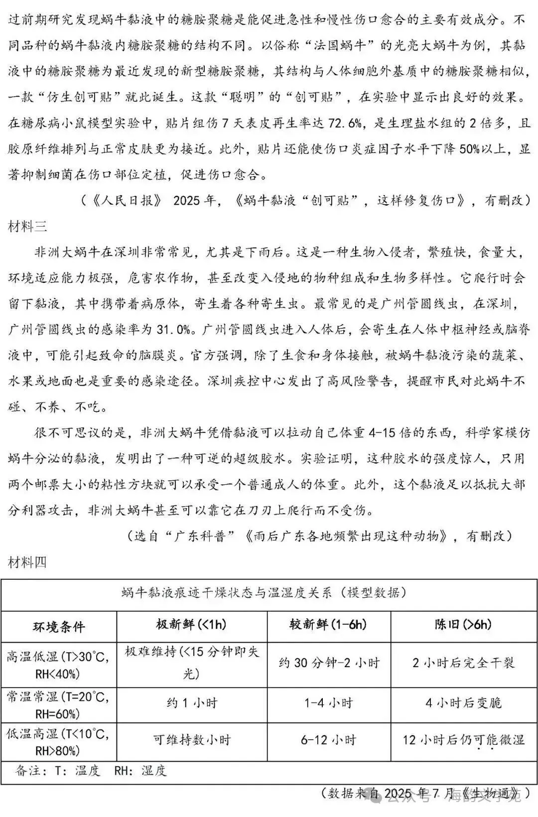2026年深圳福田区中考一模试卷语文试题 第7张