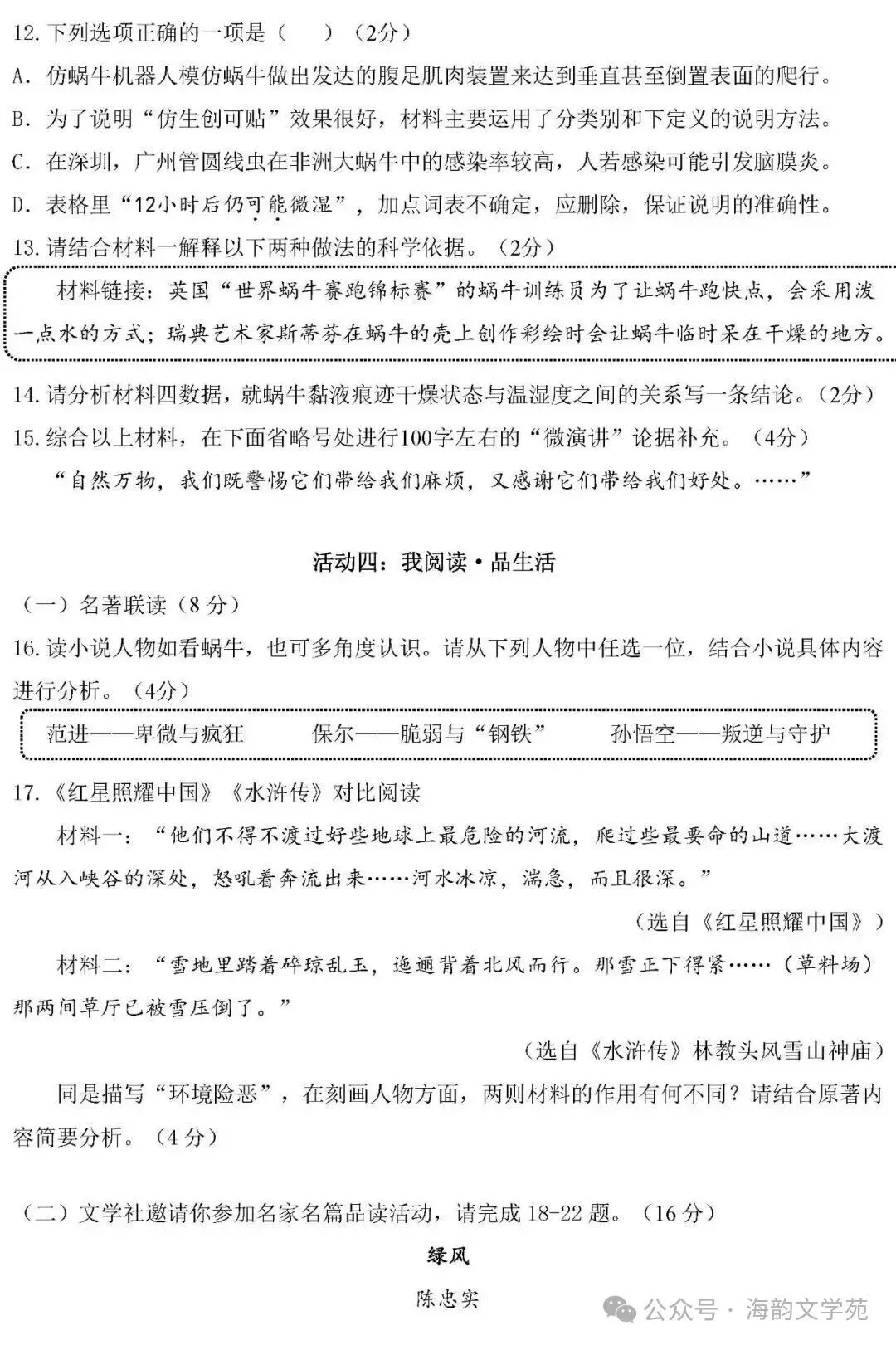 2026年深圳福田区中考一模试卷语文试题 第8张