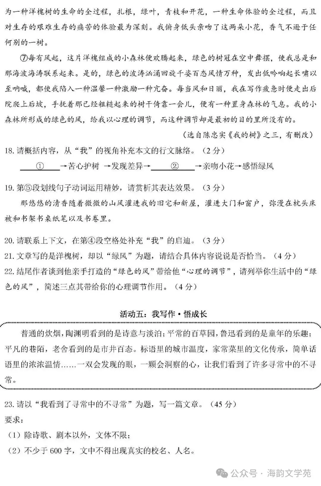 2026年深圳福田区中考一模试卷语文试题 第10张