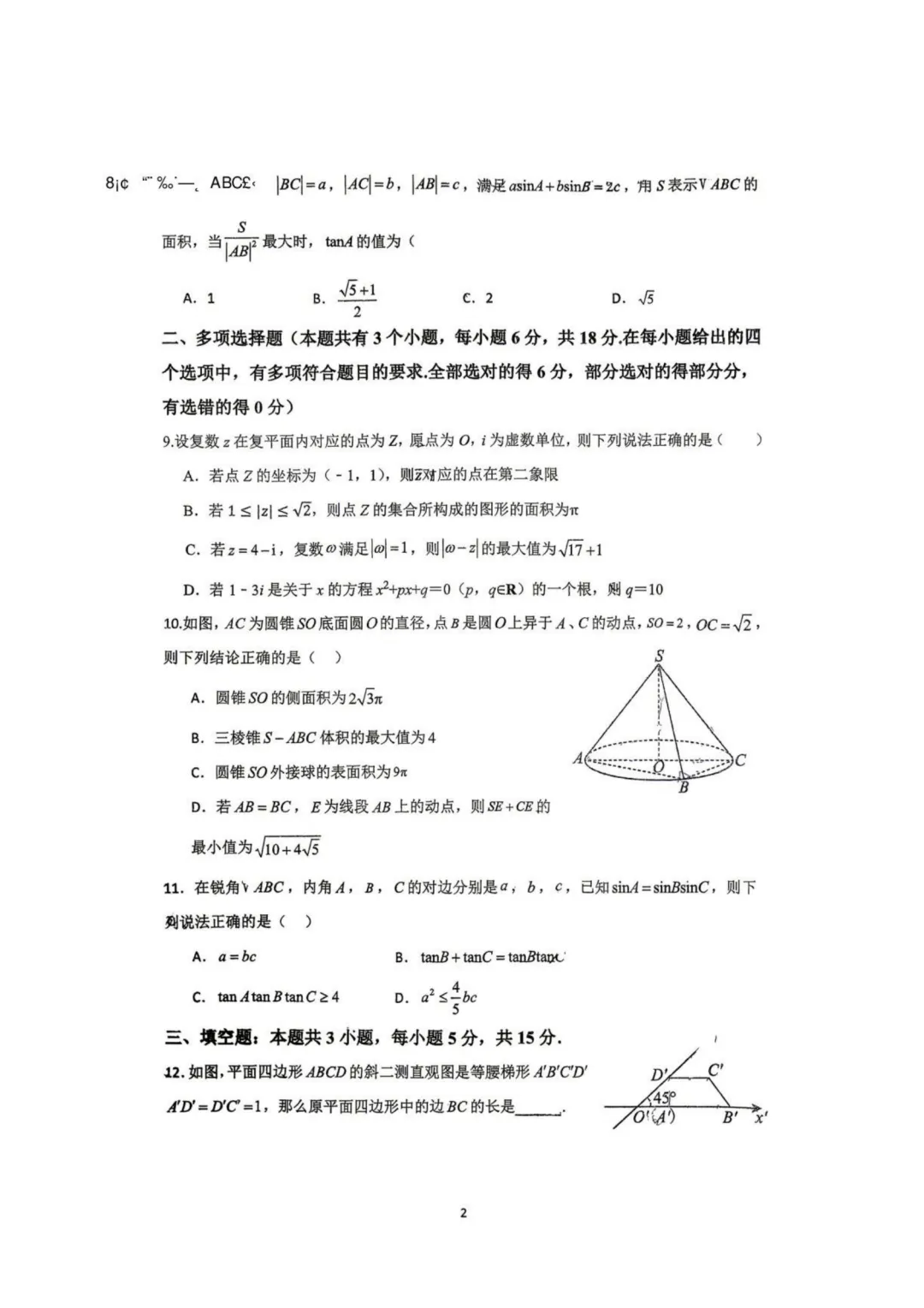 【高考数学试卷】重庆一中2025-2026学年高一下学期数学周考(四)-第3张图片-四季读书网 【高考数学试卷】重庆一中2025-2026学年高一下学期数学周考(四)-第3张图片-四季读书网