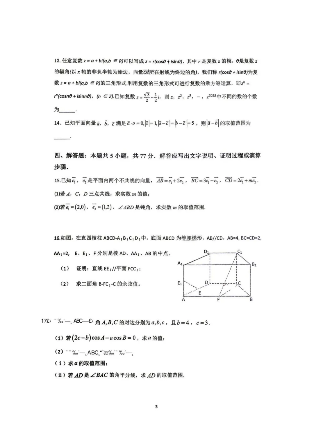 【高考数学试卷】重庆一中2025-2026学年高一下学期数学周考(四)-第4张图片-四季读书网 【高考数学试卷】重庆一中2025-2026学年高一下学期数学周考(四)-第4张图片-四季读书网