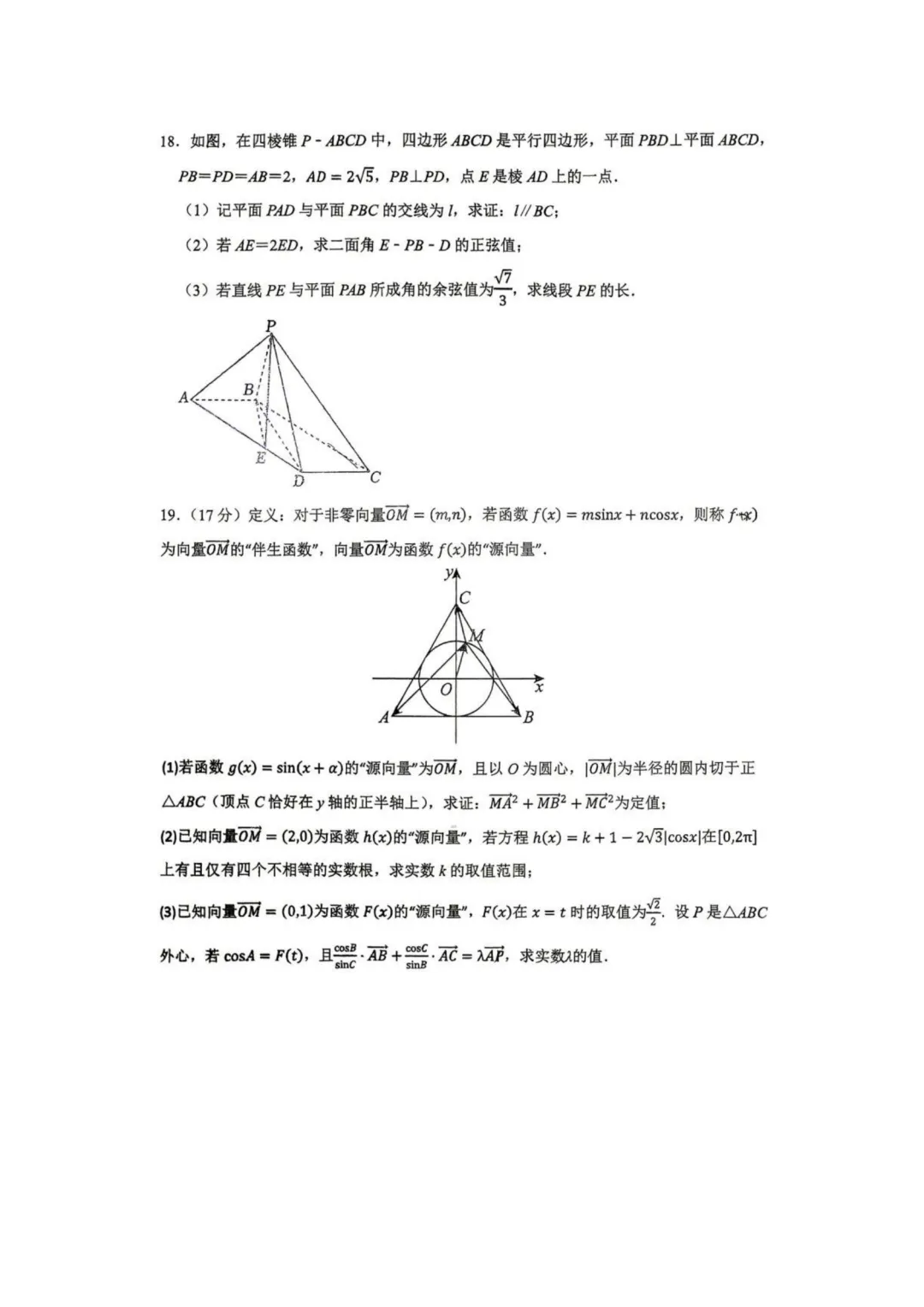 【高考数学试卷】重庆一中2025-2026学年高一下学期数学周考(四)-第5张图片-四季读书网 【高考数学试卷】重庆一中2025-2026学年高一下学期数学周考(四)-第5张图片-四季读书网