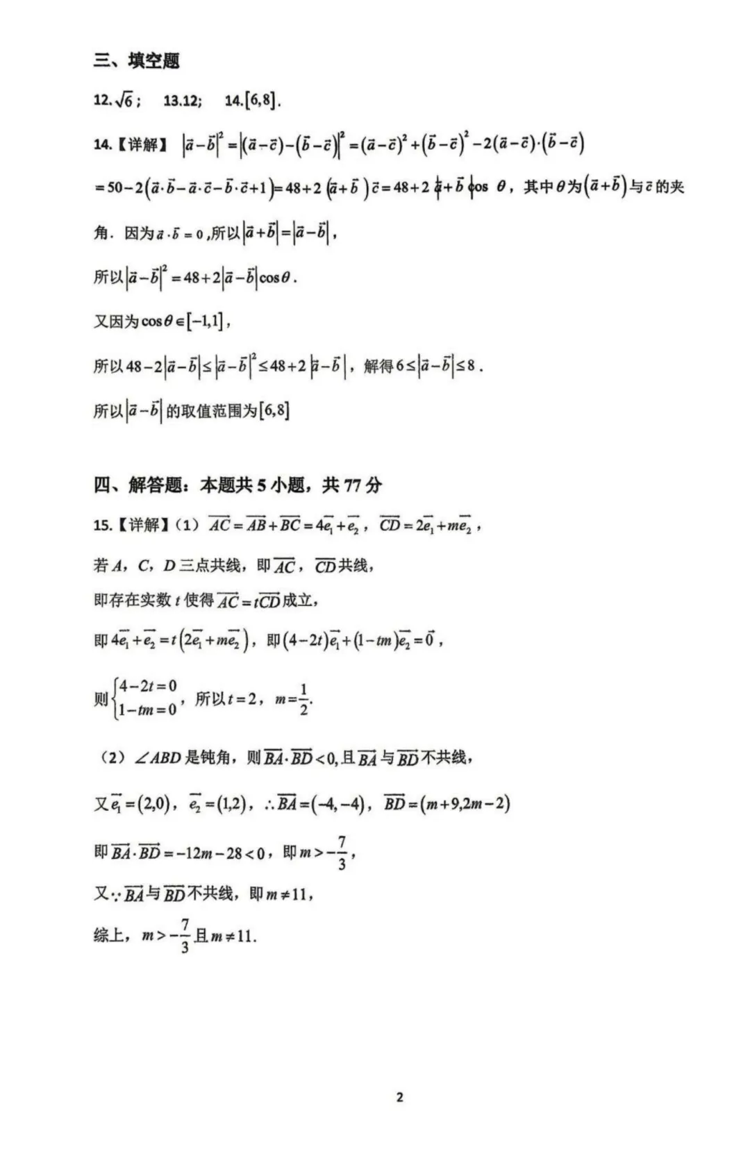 【高考数学试卷】重庆一中2025-2026学年高一下学期数学周考(四)-第7张图片-四季读书网 【高考数学试卷】重庆一中2025-2026学年高一下学期数学周考(四)-第7张图片-四季读书网