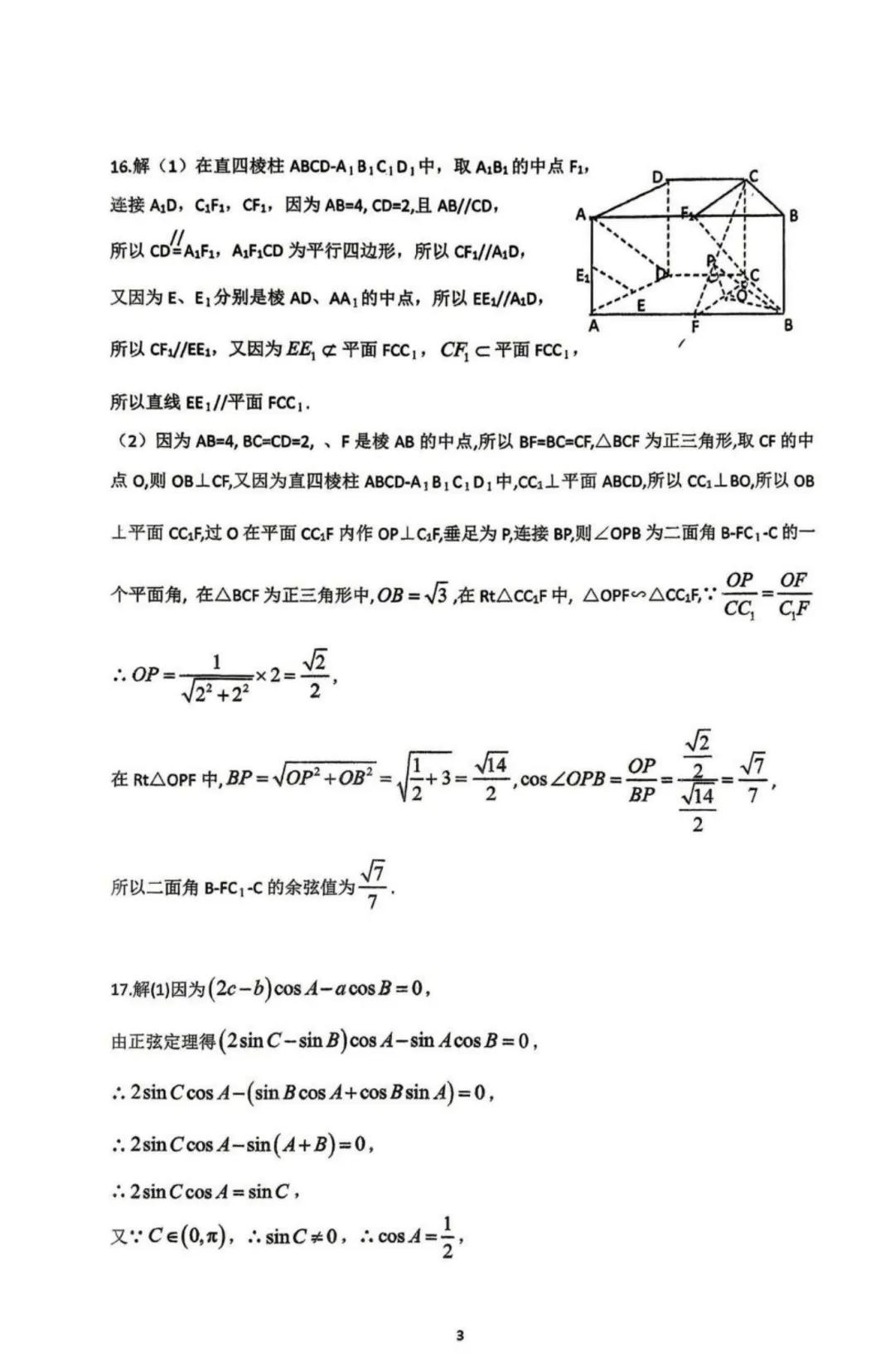 【高考数学试卷】重庆一中2025-2026学年高一下学期数学周考(四)-第8张图片-四季读书网 【高考数学试卷】重庆一中2025-2026学年高一下学期数学周考(四)-第8张图片-四季读书网
