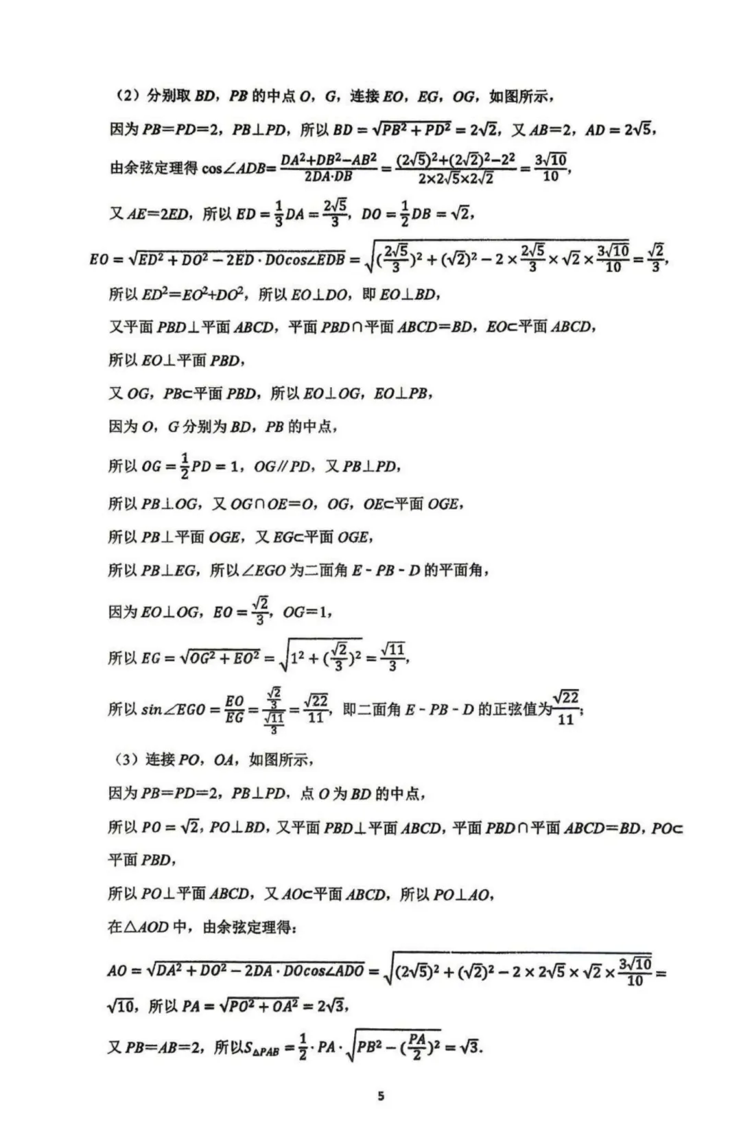 【高考数学试卷】重庆一中2025-2026学年高一下学期数学周考(四)-第10张图片-四季读书网 【高考数学试卷】重庆一中2025-2026学年高一下学期数学周考(四)-第10张图片-四季读书网