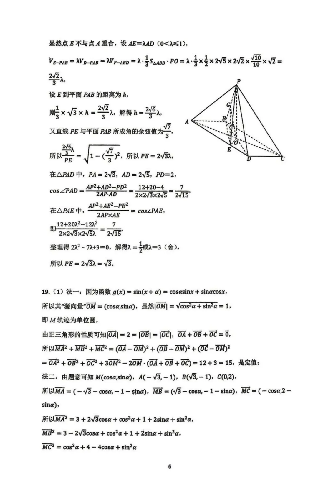 【高考数学试卷】重庆一中2025-2026学年高一下学期数学周考(四)-第11张图片-四季读书网 【高考数学试卷】重庆一中2025-2026学年高一下学期数学周考(四)-第11张图片-四季读书网