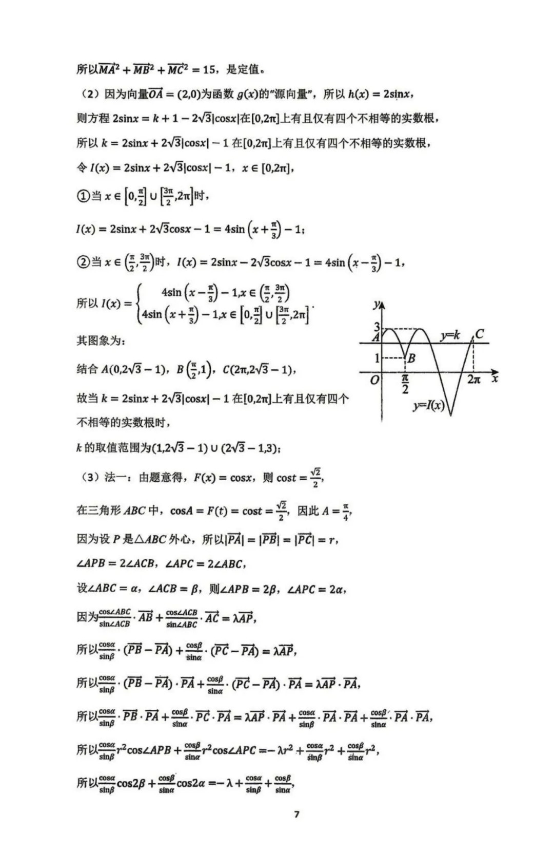 【高考数学试卷】重庆一中2025-2026学年高一下学期数学周考(四)-第12张图片-四季读书网 【高考数学试卷】重庆一中2025-2026学年高一下学期数学周考(四)-第12张图片-四季读书网