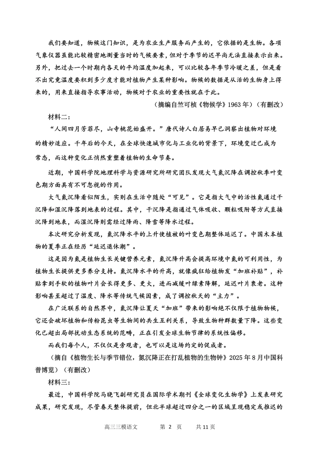 哈三中高三下学期第三次模拟考试卷+答案【2026】【语文】【高清电子版】 第3张