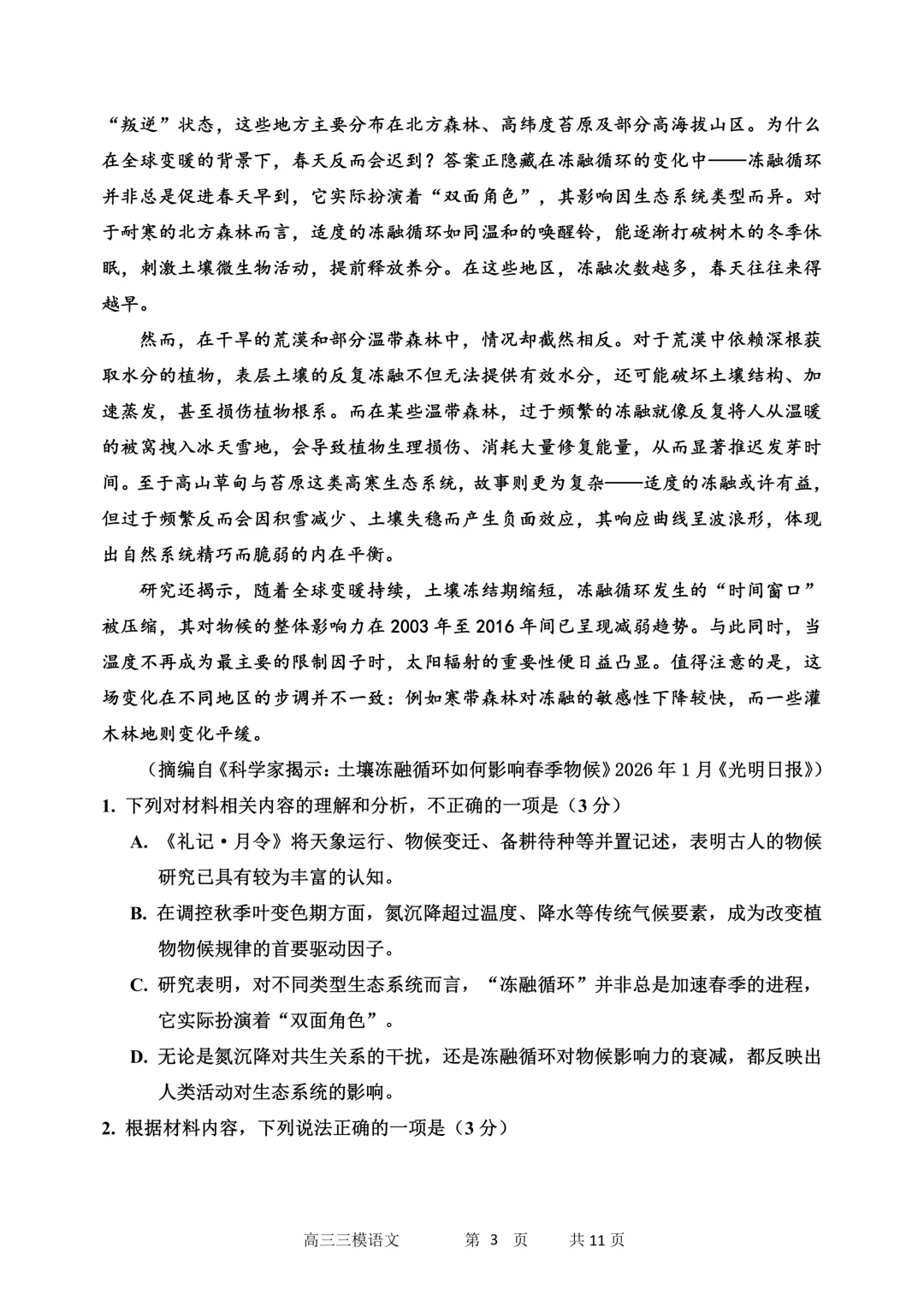 哈三中高三下学期第三次模拟考试卷+答案【2026】【语文】【高清电子版】 第4张