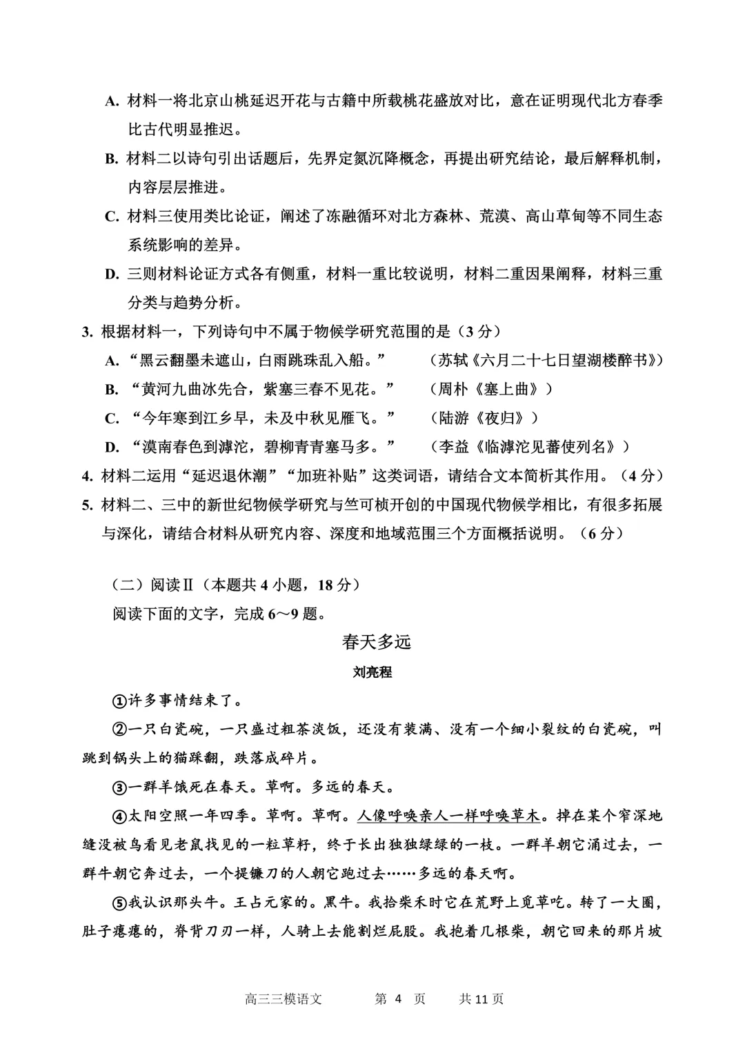 哈三中高三下学期第三次模拟考试卷+答案【2026】【语文】【高清电子版】 第5张