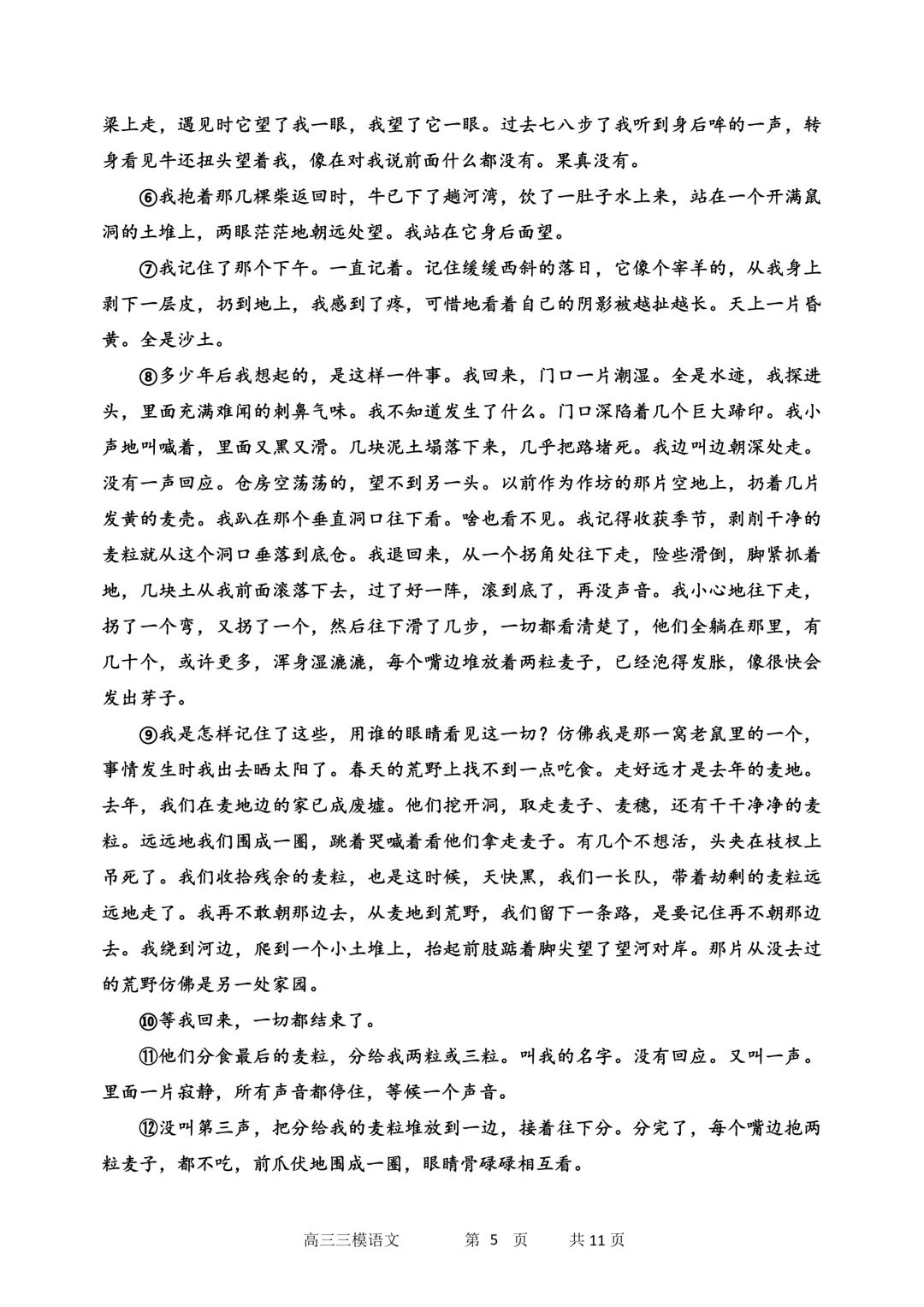 哈三中高三下学期第三次模拟考试卷+答案【2026】【语文】【高清电子版】 第6张